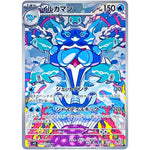 イルカマン【AR】(111/108 黒炎の支配者【SV3】)