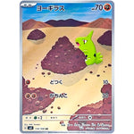 ヨーギラス【AR】(114/108 黒炎の支配者【SV3】)