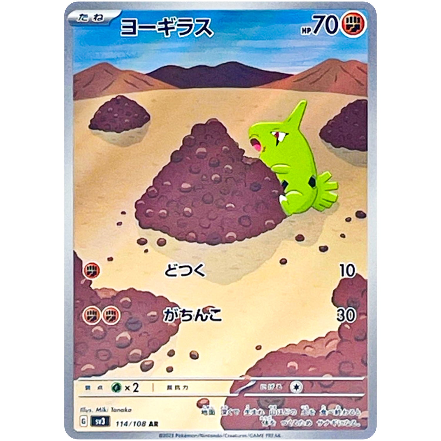 ヨーギラス【AR】(114/108 黒炎の支配者【SV3】)