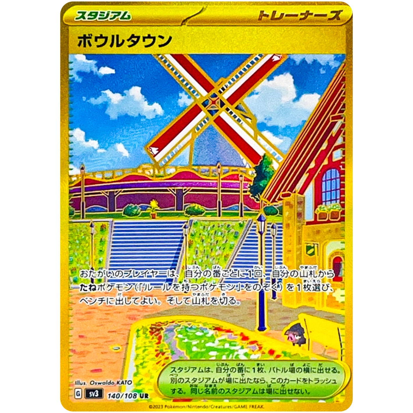 ボウルタウン【UR】(140/108 黒炎の支配者【SV3】)