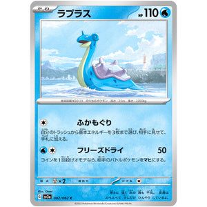 ラプラス【C】(002/062 レイジングサーフ【SV3a】)