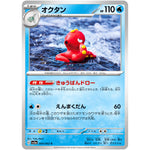 オクタン【C】(004/062 レイジングサーフ【SV3a】)