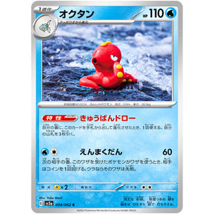 オクタン【C】(004/062 レイジングサーフ【SV3a】)