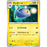 ランターン【U】(013/062 レイジングサーフ【SV3a】)