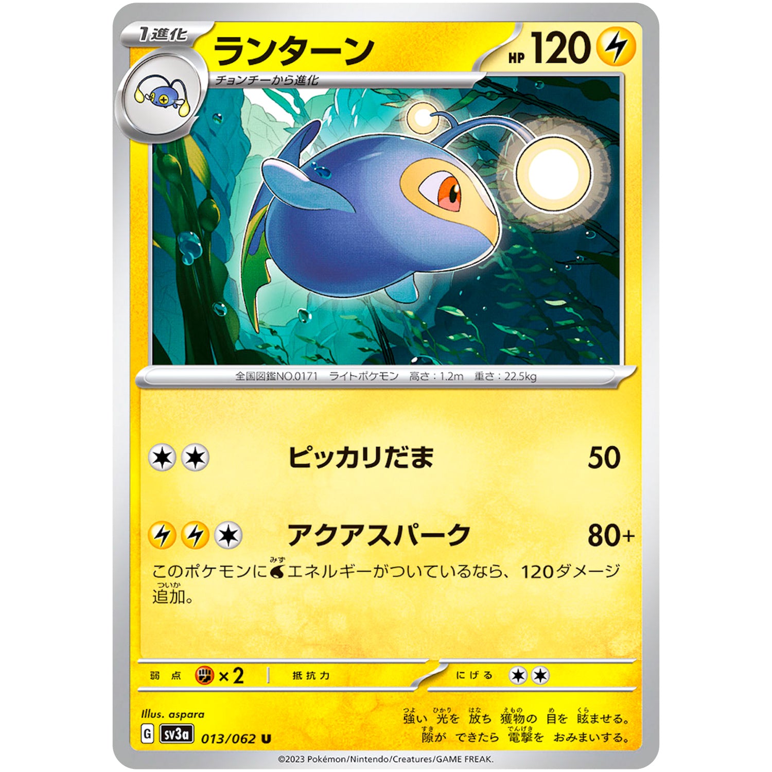 ランターン【U】(013/062 レイジングサーフ【SV3a】)