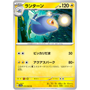 ランターン【U】(013/062 レイジングサーフ【SV3a】)