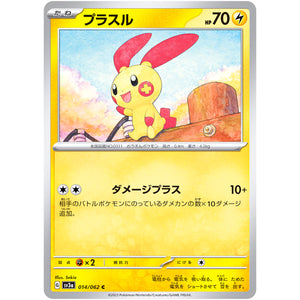 プラスル【C】(014/062 レイジングサーフ【SV3a】)