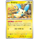 マイナン【C】(015/062 レイジングサーフ【SV3a】)