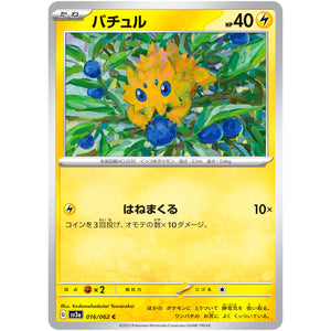 バチュル【C】(016/062 レイジングサーフ【SV3a】)