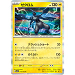 ゼクロム【R】(018/062 レイジングサーフ【SV3a】)