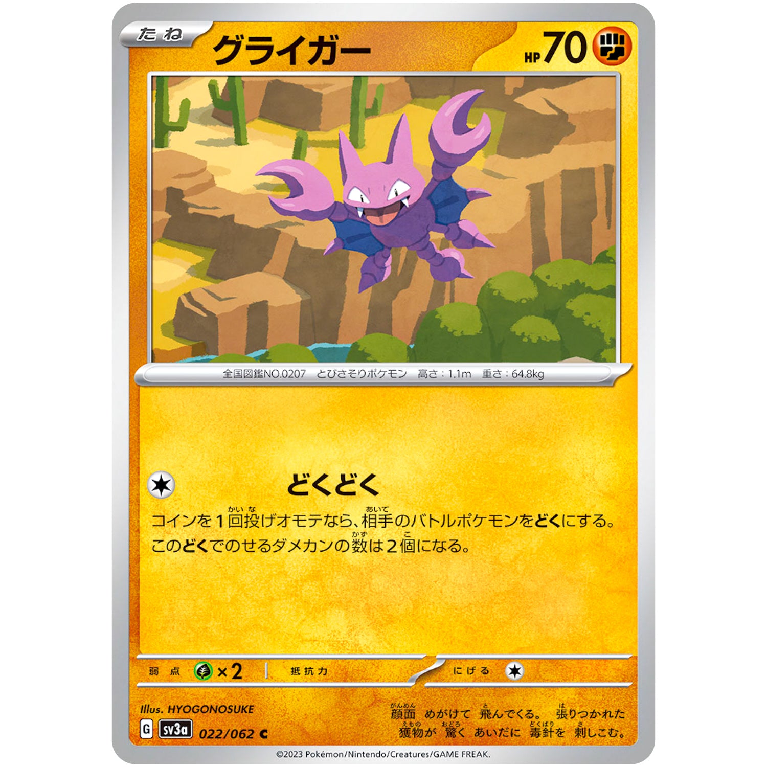 グライガー【C】(022/062 レイジングサーフ【SV3a】)