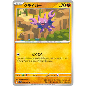 グライガー【C】(022/062 レイジングサーフ【SV3a】)