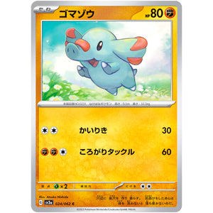 ゴマゾウ【C】(024/062 レイジングサーフ【SV3a】)