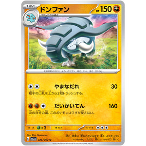 ドンファン【U】(025/062 レイジングサーフ【SV3a】)