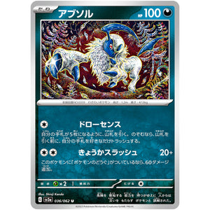 アブソル【U】(036/062 レイジングサーフ【SV3a】)