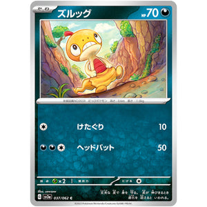 ズルッグ【C】(037/062 レイジングサーフ【SV3a】)
