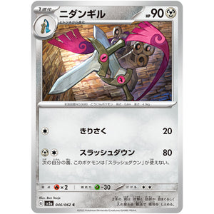 ニダンギル【C】(046/062 レイジングサーフ【SV3a】)