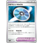 ワザマシン やみうち【U】(057/062 レイジングサーフ【SV3a】)