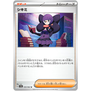 シキミ【U】(059/062 レイジングサーフ【SV3a】)