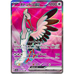 オトシドリ ex【SR】(080/062 レイジングサーフ【SV3a】)