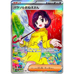 パラソルおねえさん【SR】(084/062 レイジングサーフ【SV3a】)