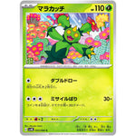 マラカッチ【C】(003/066 古代の咆哮【SV4K】)