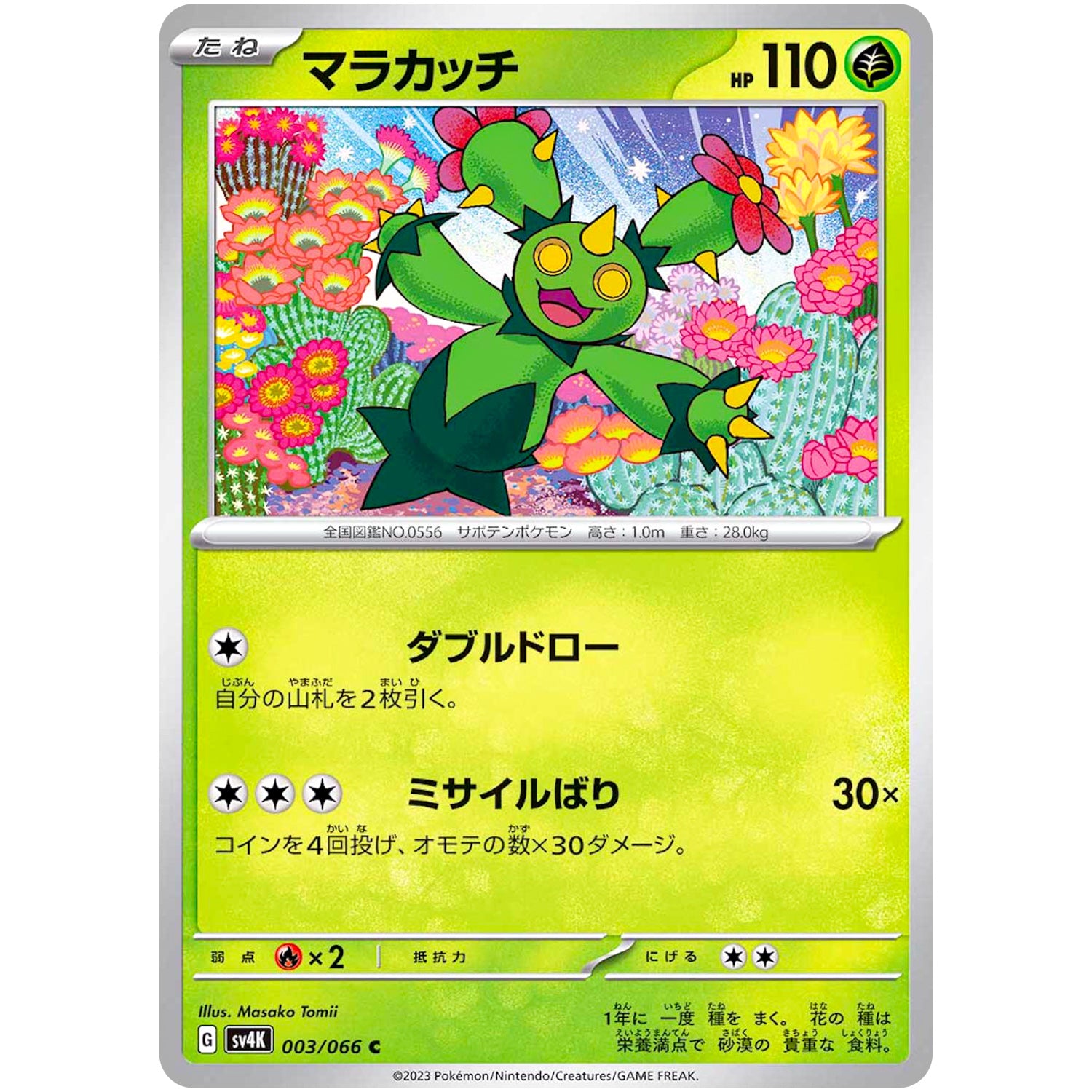 マラカッチ【C】(003/066 古代の咆哮【SV4K】)