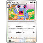 ドゴーム【C】(056/066 古代の咆哮【SV4K】)