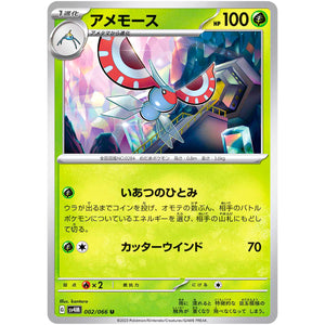 アメモース【U】(002/066 未来の一閃【SV4M】)