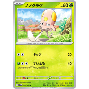 ノノクラゲ【C】(007/066 未来の一閃【SV4M】)