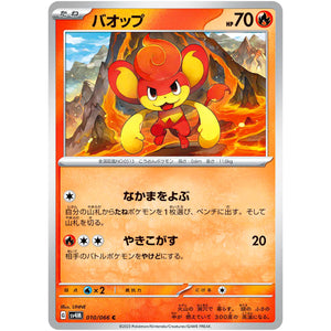 バオップ【C】(010/066 未来の一閃【SV4M】)