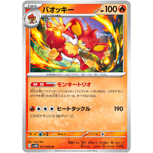 バオッキー【U】(011/066 未来の一閃【SV4M】)