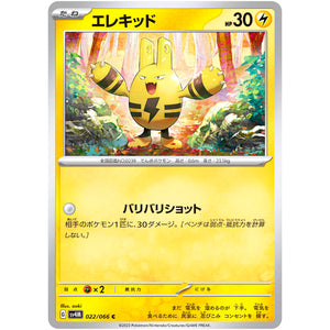 エレキッド【C】(022/066 未来の一閃【SV4M】)