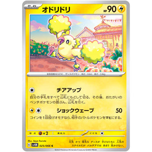 オドリドリ【C】(025/066 未来の一閃【SV4M】)