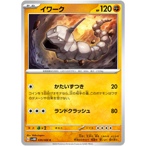 イワーク【C】(039/066 未来の一閃【SV4M】)