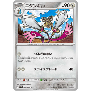 ニダンギル【C】(044/066 未来の一閃【SV4M】)