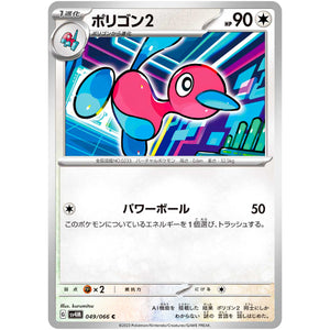 ポリゴン2【C】(049/066 未来の一閃【SV4M】)