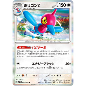 ポリゴンZ【R】(050/066 未来の一閃【SV4M】)
