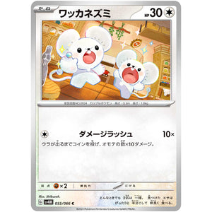ワッカネズミ【C】(055/066 未来の一閃【SV4M】)