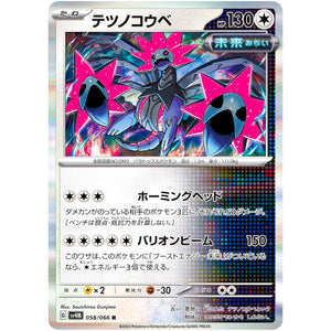 テツノコウベ【R】(058/066 未来の一閃【SV4M】)