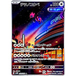 テツノコウベ【AR】(078/066 未来の一閃【SV4M】)