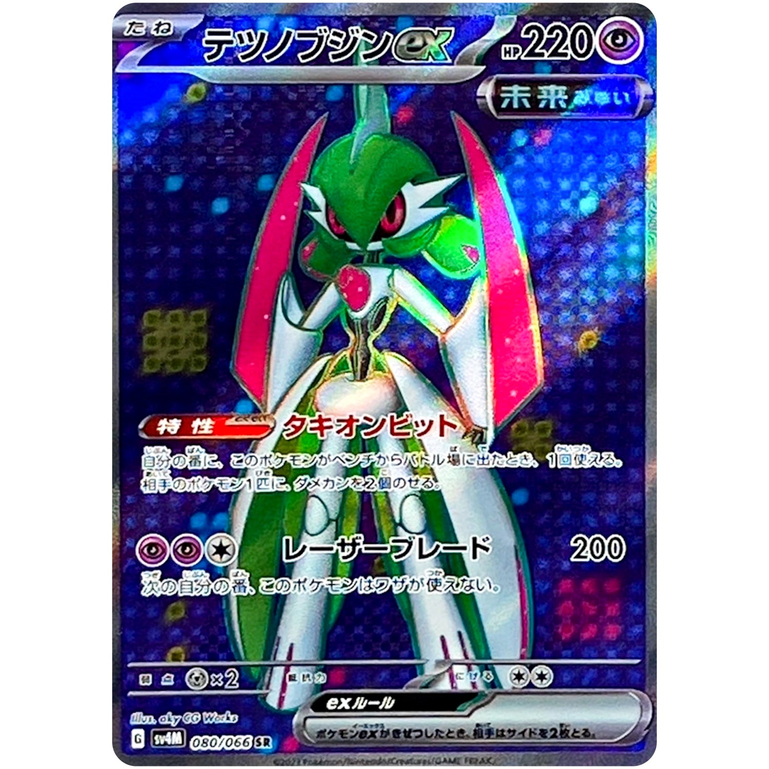 テツノブジン ex【SR】(080/066 未来の一閃【SV4M】)