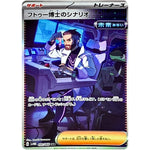 フトゥー博士のシナリオ【SAR】(091/066 未来の一閃【SV4M】)