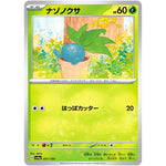 ナゾノクサ (001/190 シャイニートレジャーex【SV4a】)