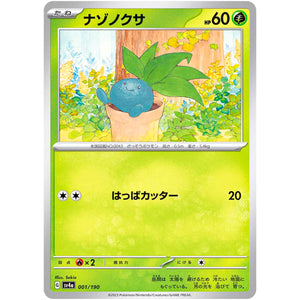 ナゾノクサ (001/190 シャイニートレジャーex【SV4a】)