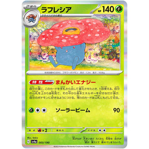 ラフレシア (003/190 シャイニートレジャーex【SV4a】)