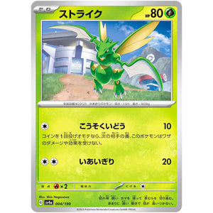 ストライク (004/190 シャイニートレジャーex【SV4a】)