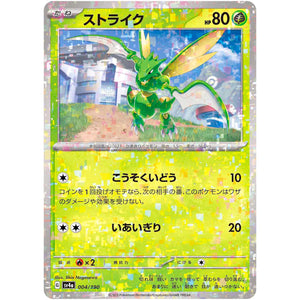 ストライク ミラー (004/190 シャイニートレジャーex【SV4a】)