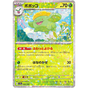 ポポッコ ミラー (006/190 シャイニートレジャーex【SV4a】)