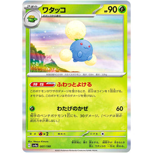 ワタッコ (007/190 シャイニートレジャーex【SV4a】)